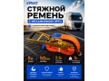 Стяжной ремень для крепления груза c храповым механизмом