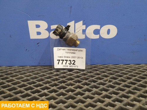 Датчик температуры топлива